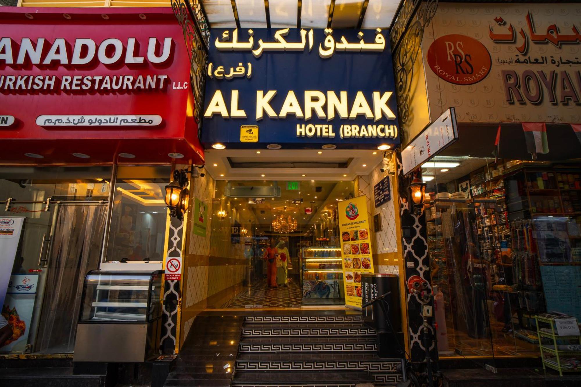 Al Karnak Hotel - Branch 迪拜 外观 照片